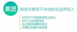 美团——移动互联网下半场的无边界巨人