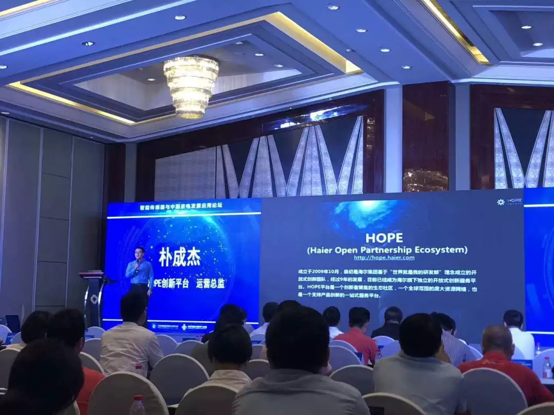 智能传感器与中国家电发展应用论坛盛大开幕！