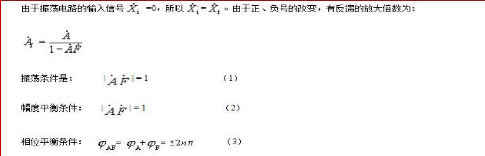 　　正弦波發(fā)生電路原理