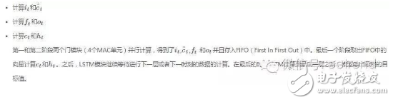 一种递归神经网络在FPGA平台上的实现方案详解