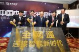 紫光展锐加入全网通产业联盟,助力5G产业发展