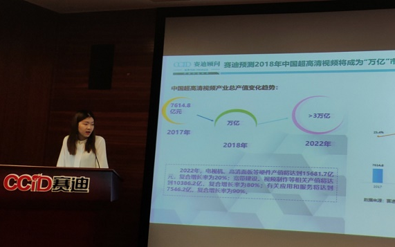 赛迪顾问预测2018年中国超高清视频将成为"万亿...