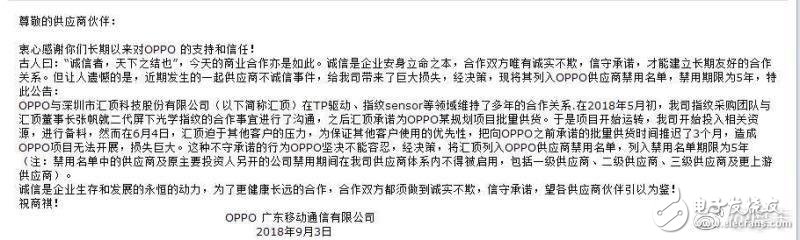 OPPO已谅解汇顶的失误,汇顶将有机会再与OPP...