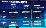 中国电信将推进VoLTE成为终端默认语音方案