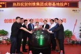 创维智能电视生产基地落户成都,预计年产能将达百万...