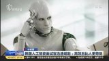韓國人機大戰落敗,攜手中國共同發展AI