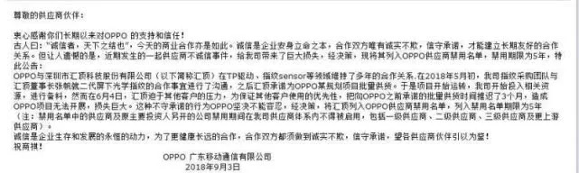 汇顶科技和OPPO关系交恶 获OPPO5年“封杀令”