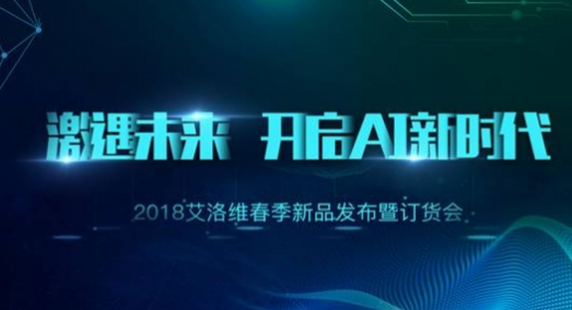 艾洛维发布全新一代激光电视系列,率先开启激光电视...