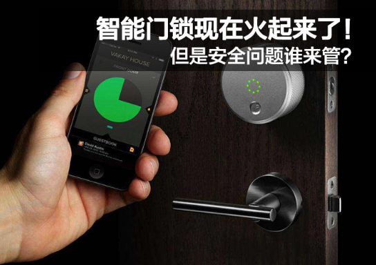 隨著智能家居的爆發,智能門鎖的安全問題也引起了廣...