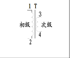 变压器电路图符号大全