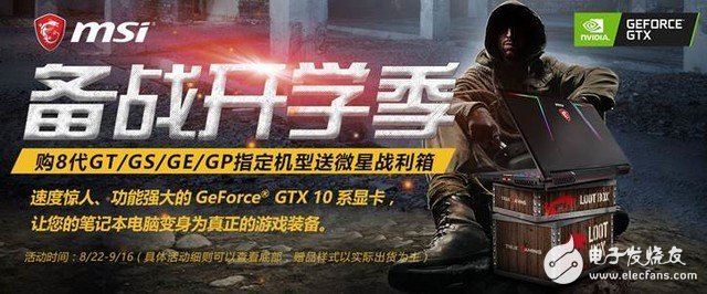 微星GP63笔记本，搭载Geforce GTX 1070显卡，游戏体验更流畅