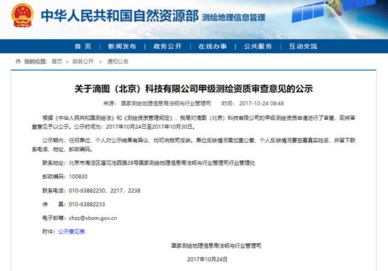 盘点14家已经获得甲级导航电子地图制作资质