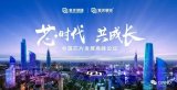 紫光展锐携手众多厂商发布5G产业生态倡议书