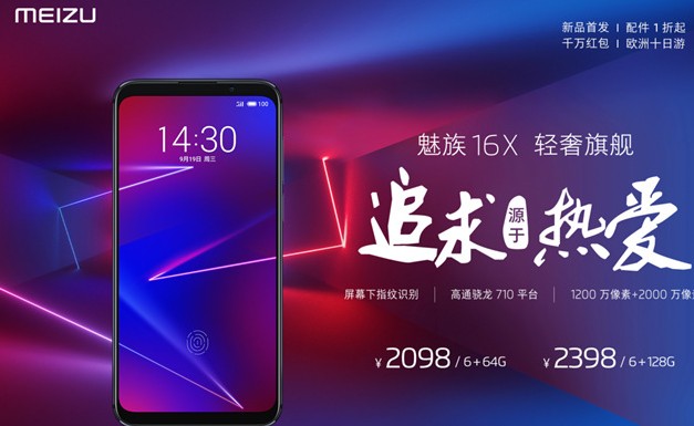魅族发布16th和16th Plus系列手机,无...