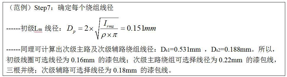 反激变换器