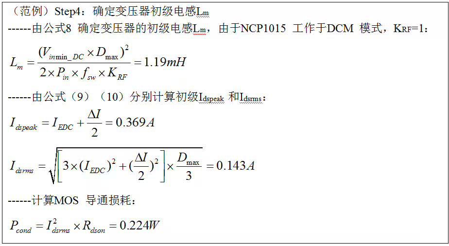 采用NCP1015实现反激变换器设计