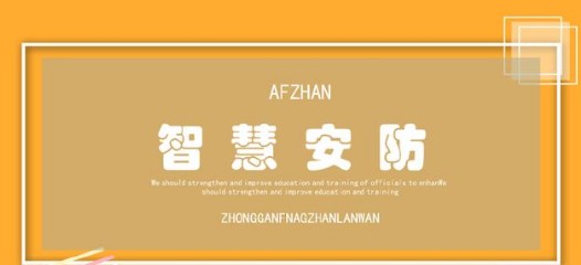 安防机器人未来可期 企业资本纷纷入驻