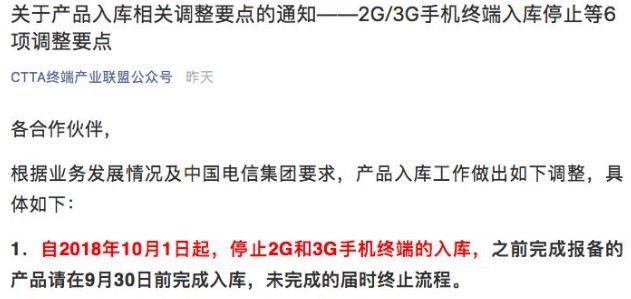 中國電信為什么要停止2G和3G手機終端的入庫?