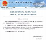 中美先后宣布了迄今為止規模最大的一輪關稅政策