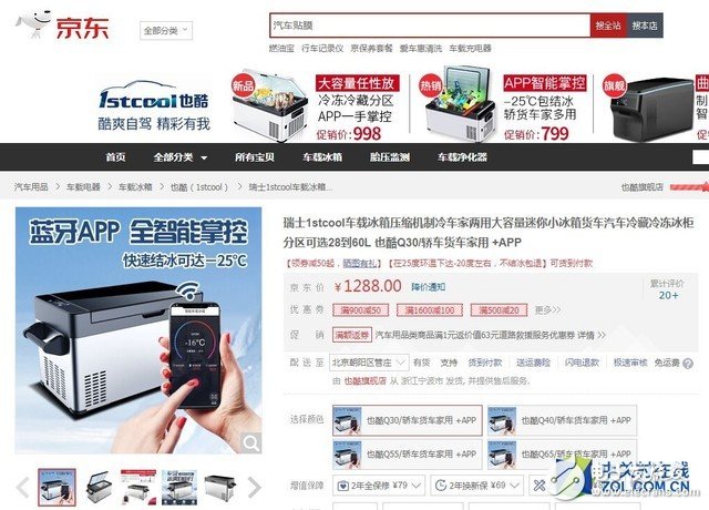 也酷Q30车载冰箱,支持APP控制、汽车蓄电池保...