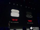 疯米推两款无线耳机 一款号称战斗机另一款号称收割...