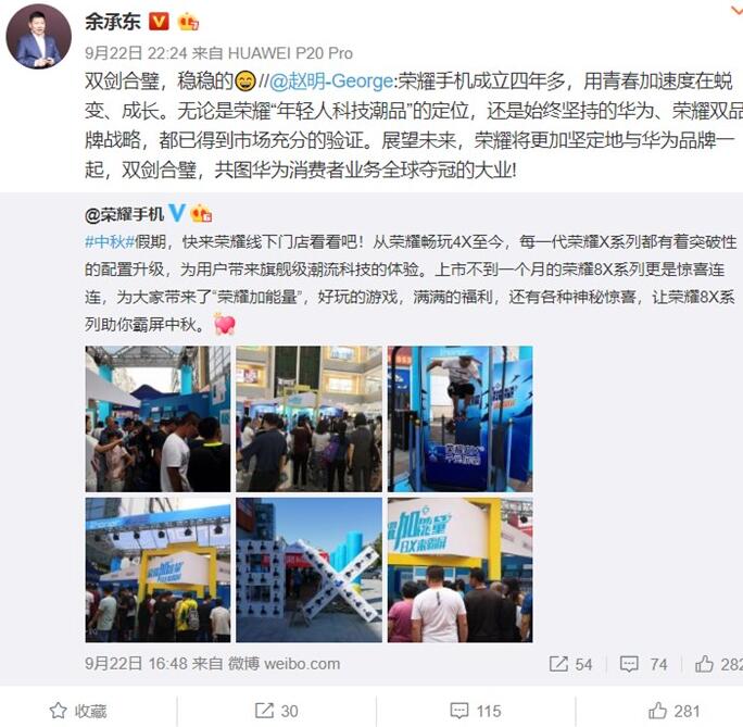 赵明否认荣耀独立传言:将与华为品牌一起全球夺冠