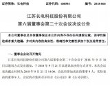 减持计划公布后,长电科技股价不断下跌