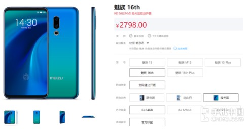 魅族16th已开售,外壳采用了全新的光电溅镀工艺...
