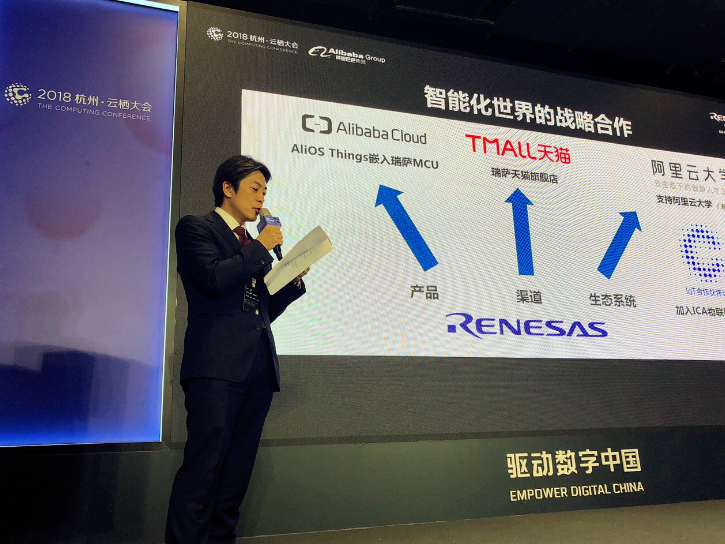 瑞萨电子宣布与阿里巴巴合作 将共建物联网生态系统
