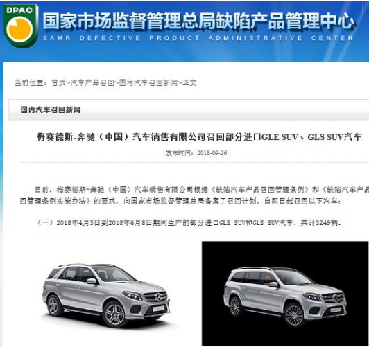 奔驰、广汽三菱为消除安全隐患,发布公告共召回汽车...