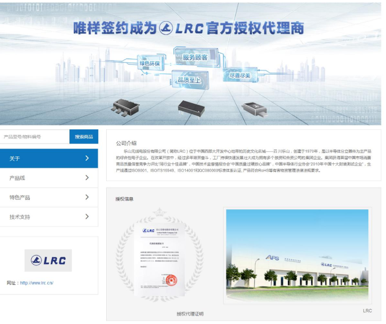 唯样获LRC授权,携手开拓分立半导体市场