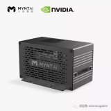 MYNTAI嵌入式人工智能超算平台上线
