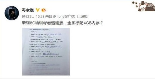 荣耀畅玩8C性能配置曝光，搭载骁龙632八核Kryo250处理器，性能提升40%