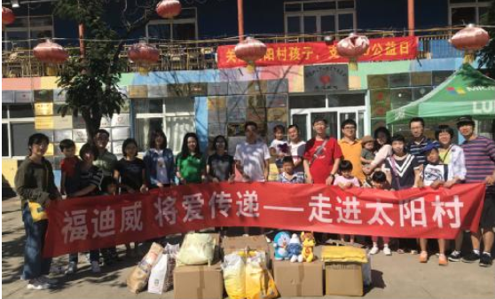 福迪威将爱传递 走进太阳村