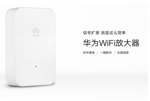 华为WiFi放大器可一键扩展WiFi覆盖,具备信...