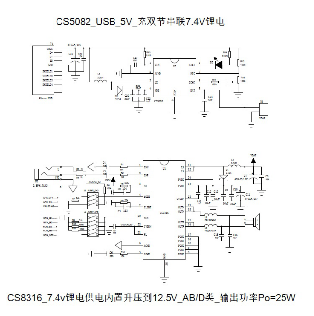CS8316两节锂电池供电单声道25W/单节锂电池18W恒定功率输出单芯片方案