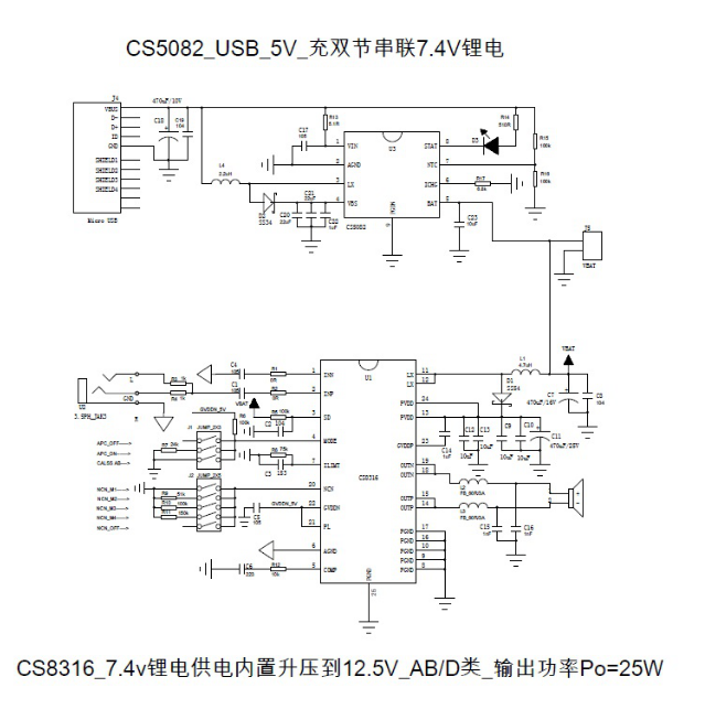 CS8316兩節(jié)鋰電池供電單聲道25W/單節(jié)鋰電池18W恒定功率輸出單芯片方案