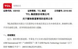 TCL或将收购ASM太平洋25%股权