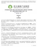 贾跃亭欲毁约踢恒大出局,恒大百亿汽车布局走向引关...