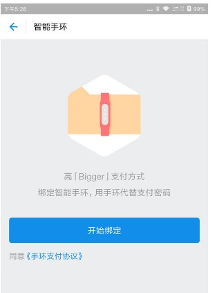 小米手环3,将支持支付宝免密支付、接入蚂蚁森林等...