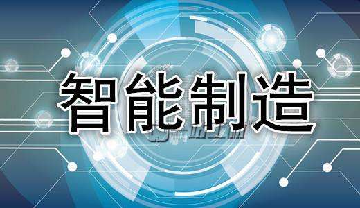 智能化能从根本上提高制造业的质量、效率和企业竞争...