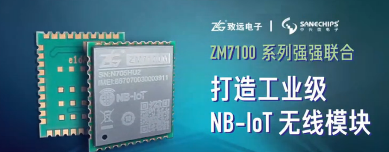 如何選好NB-IoT模塊?ZLG致遠電子重磅推出...