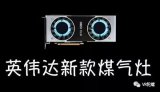 探讨新款煤气灶,对VR头显能起到多大作用