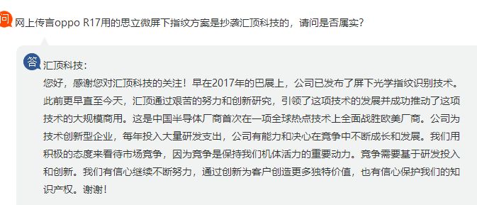 兩家指紋芯片廠商匯頂科技和思立微科技內鬥了起來