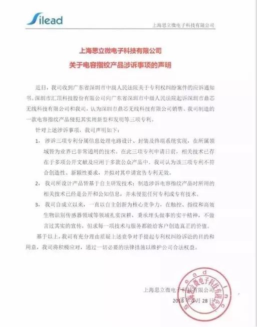 兩家指紋芯片廠商匯頂科技和思立微科技內鬥了起來