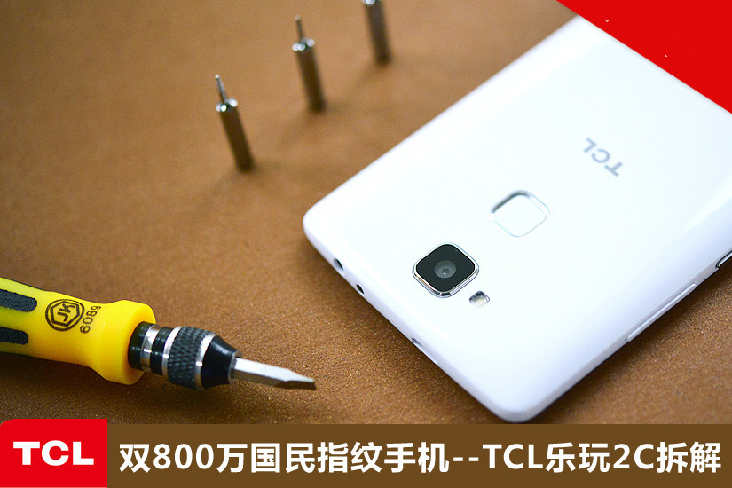 TCL乐玩2C拆解 最亮眼的无疑是该机在散热方面的考究