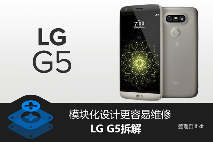 lgg5拆解 这款较为创新的模块化设计做工如何