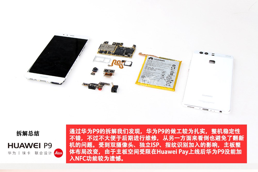 主板整体布局改变,由于主板空间受限在huawei pay上线后,华为p9没有