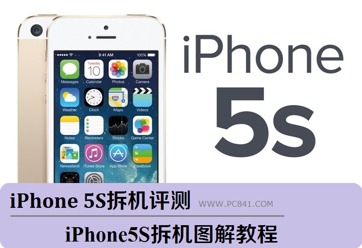 iPhone5S拆解评测 内部做工扎实可靠不过拆机比较困难