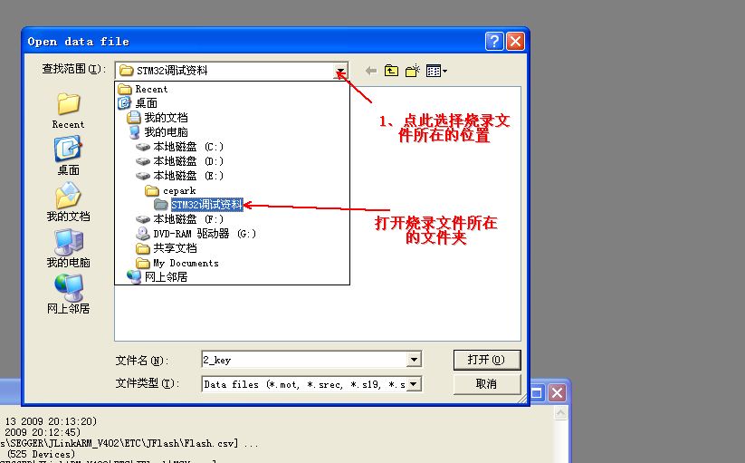 详解STM32开发板JLINK调试步骤